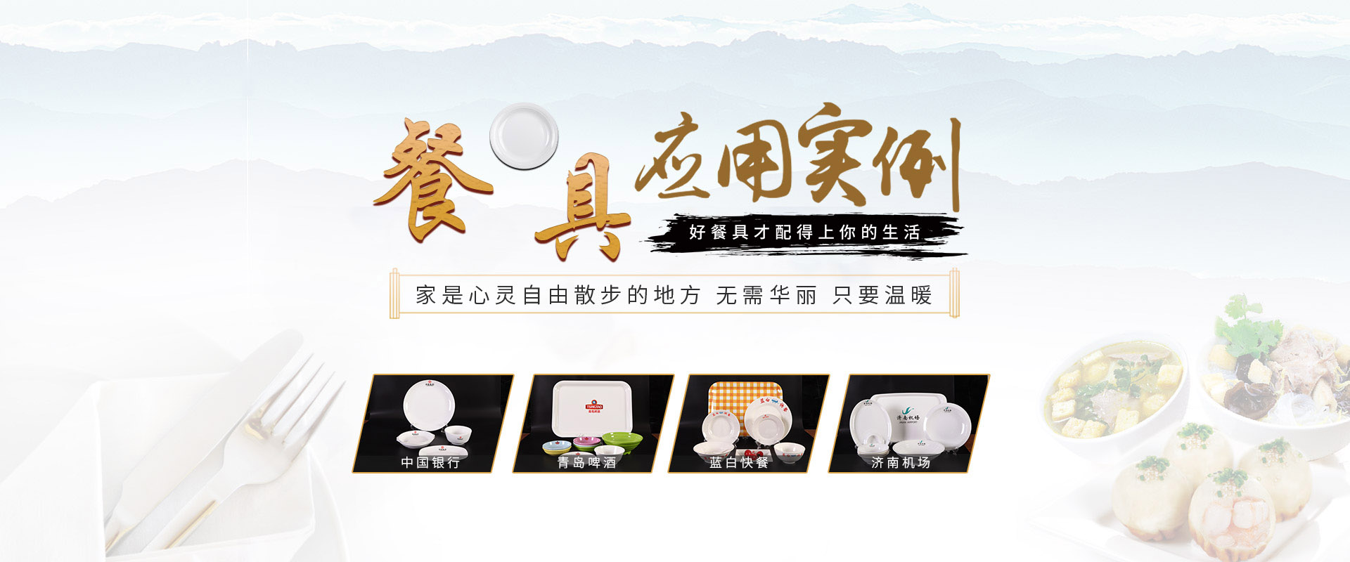 久久99国产精品片久久99蜜桃餐具定製廠家應用案例